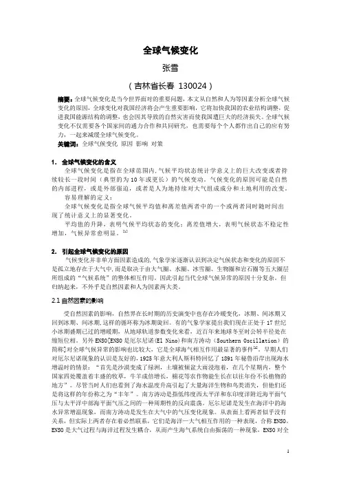 全球气候变化