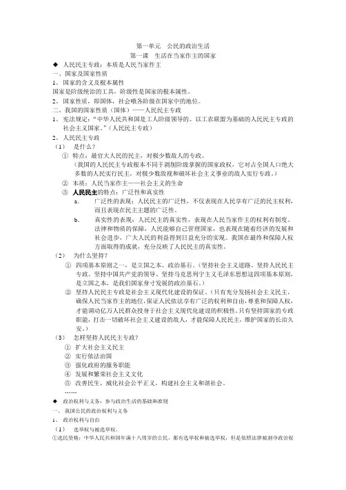高中政治必修二第一单元