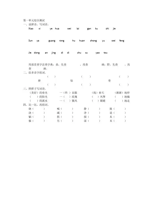第一单元综合测试