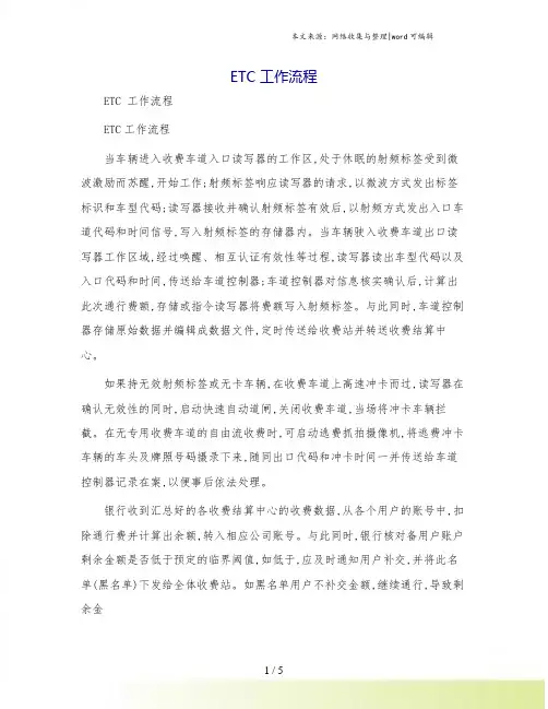 ETC 工作流程
