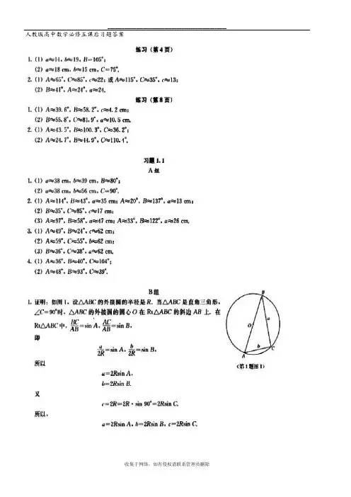 最新人版高中数学必修五课后习题答案解析