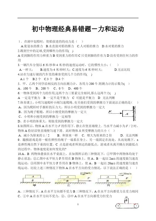 历年中考物理易错题汇总1000题(DOC)
