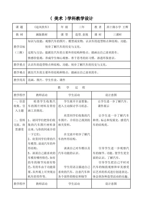 美术《追风快车》教学设计