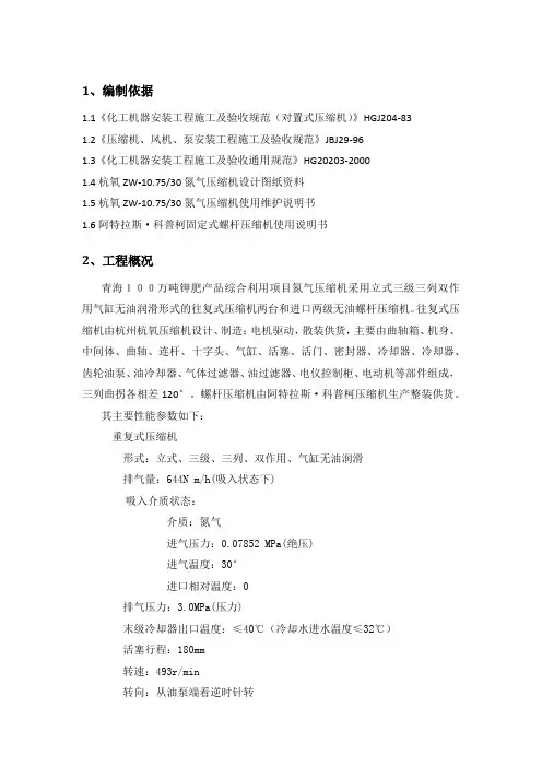 氮气压缩机组安装施工方案