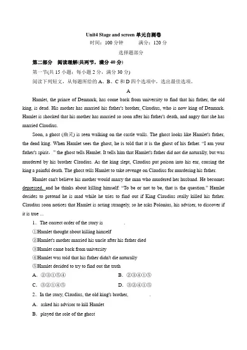 2020-2021学年外研必修第二册Unit4 Stage and screen单元自测卷(含答案)