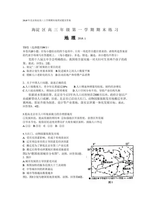2016年北京海淀高三上学期期末地理试题及答案