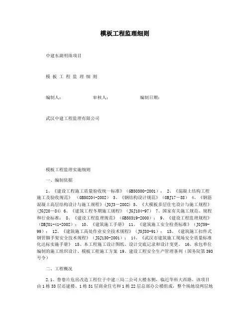 模板工程监理细则 2