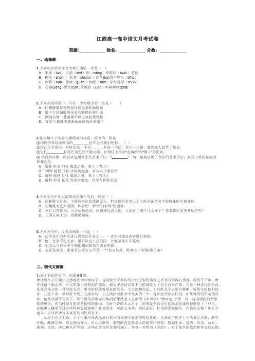 江西高一高中语文月考试卷带答案解析
