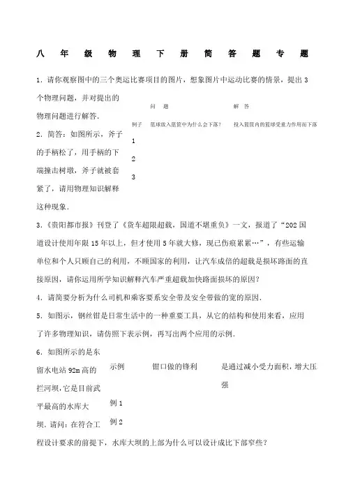 八年级物理下册简答题专题