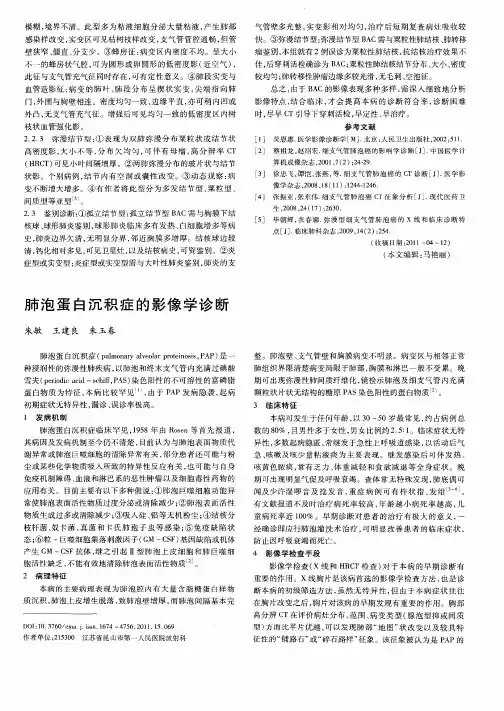 肺泡蛋白沉积症的影像学诊断