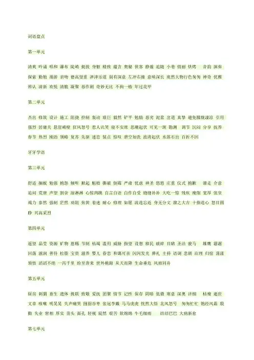 六年级上册语文词语盘点,日积月累