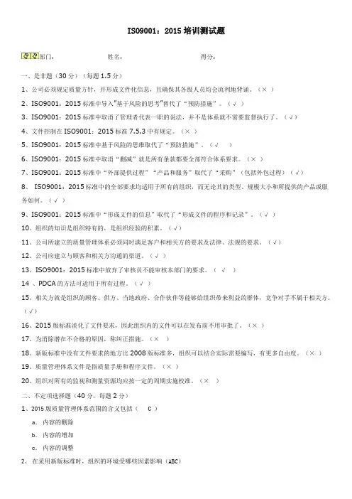 ISO9001：2015标准培训测试题