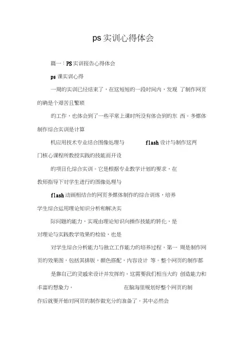 ps实训心得体会