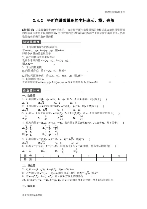 高中数学人教A版必修四课时训练：2.4 平面向量的数量积 2.4.2 Word版含答案 2