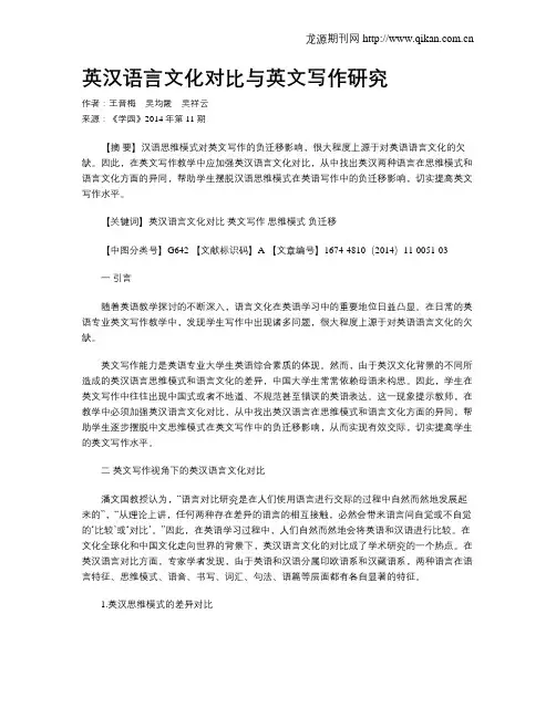 英汉语言文化对比与英文写作研究