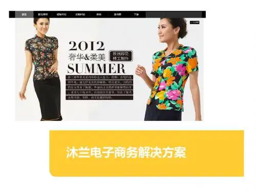 网上商城购物系统商派旗下易开店提供的沐兰电商务子解决方案