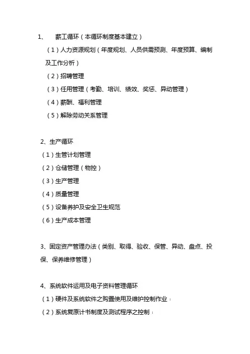 内控循环--内控管理九大循环