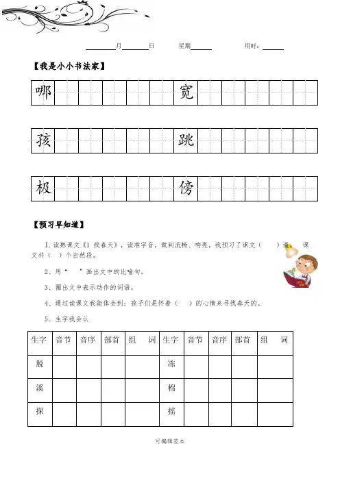 部编版语文二年级上册寒假作业