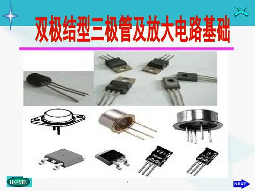 三极管工作原理(详解)