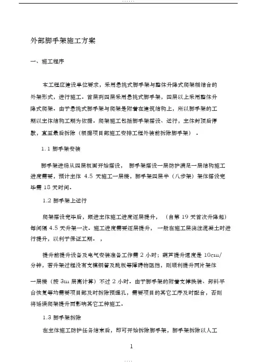 爬架施工方案 2