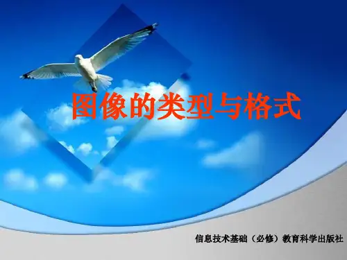 5.3.1图像的类型与格式