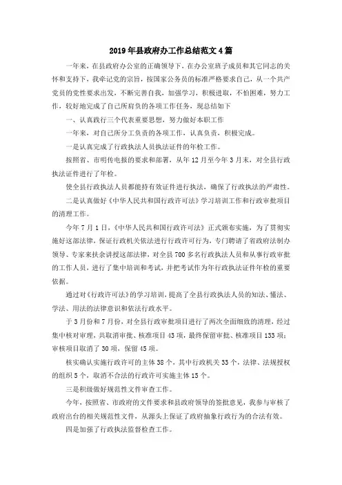 最新-2019年县政府办工作总结范文4篇 精品