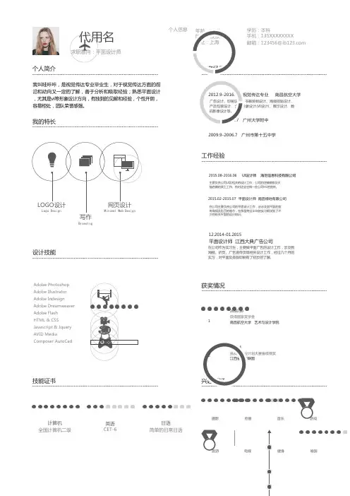 灰白极简平面设计师简历Word简历模板