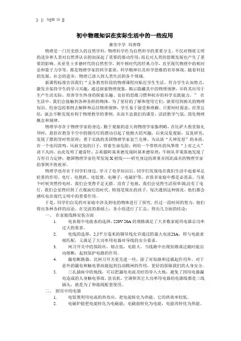 物理知识在实际生活中的一些应用