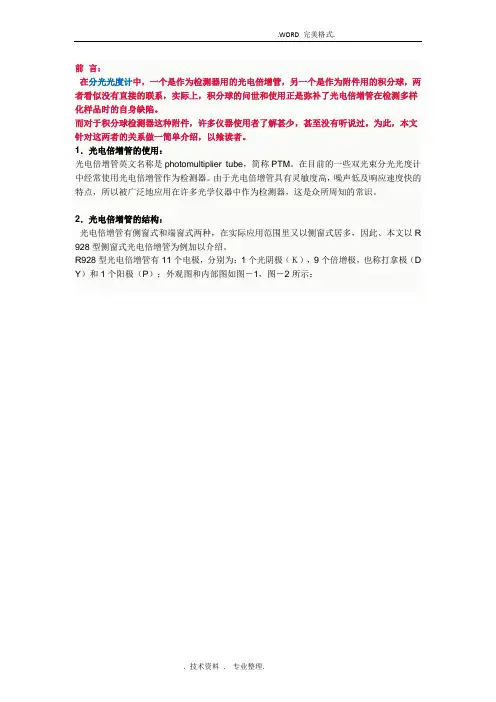 紫外分光光度计及荧光积分球