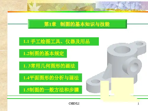 机械制图教学课件(全套)