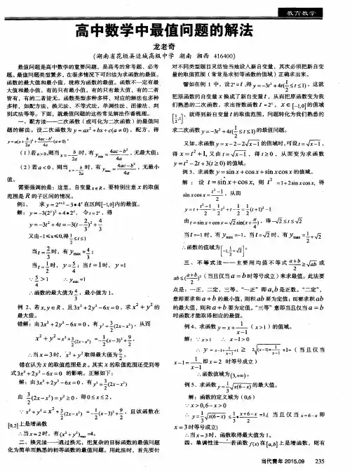 高中数学中最值问题的解法