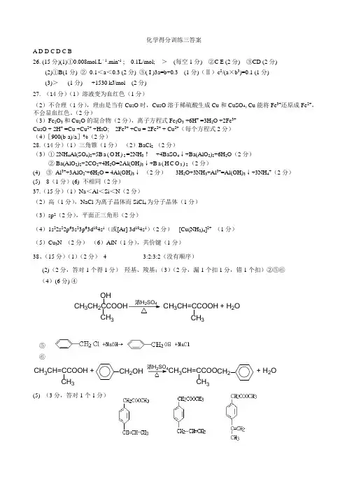 大庆实验中学得分训练三化学答案