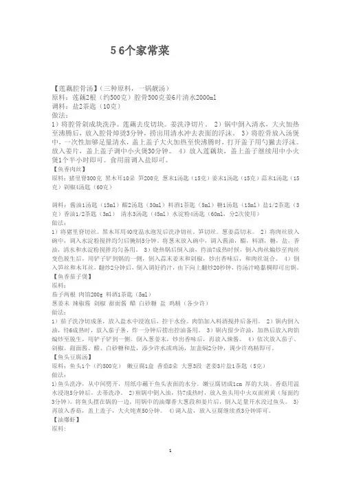 60种家常菜的简单做法