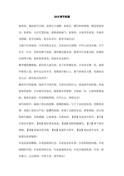 2015春节祝福