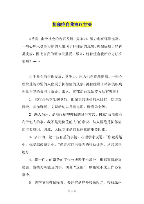 忧郁症自我治疗方法