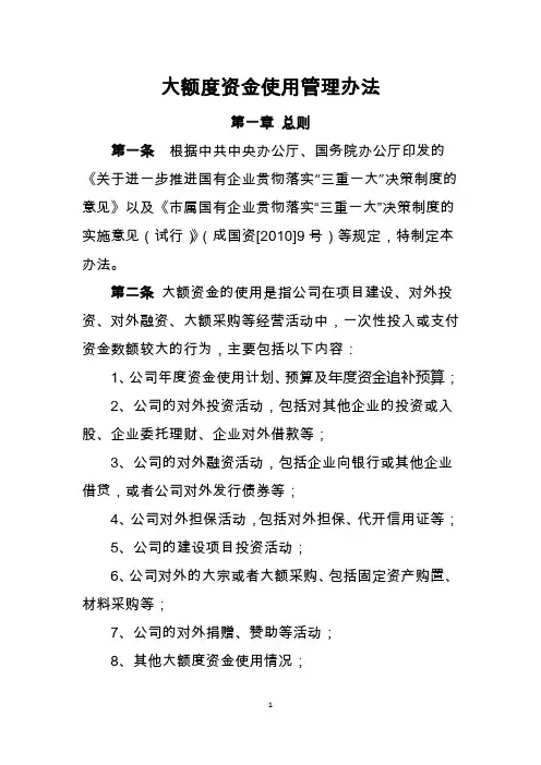 大额资金管理办法四篇
