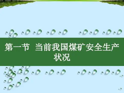 煤矿新工人岗前培训共212页