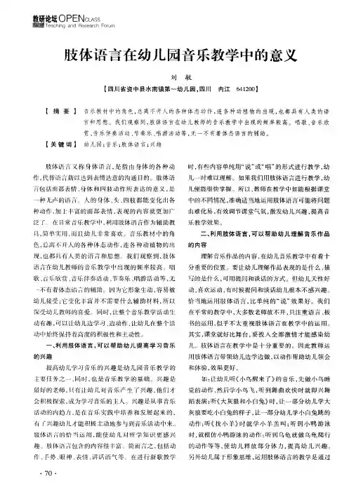 肢体语言在幼儿园音乐教学中的意义