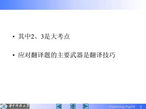 2科技英语翻译方法简介122页