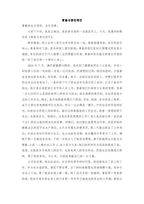 五四演讲稿青春与责任同行