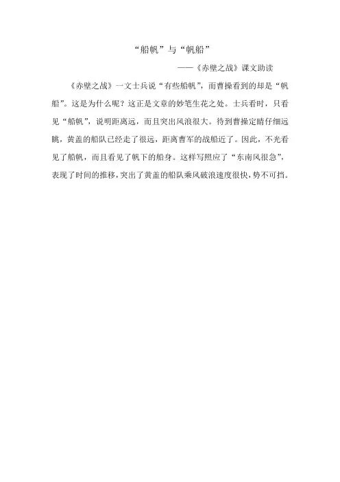 “船帆”与“帆船”