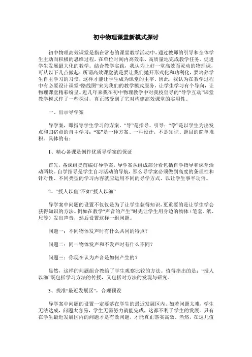 初中物理课堂新模式探讨