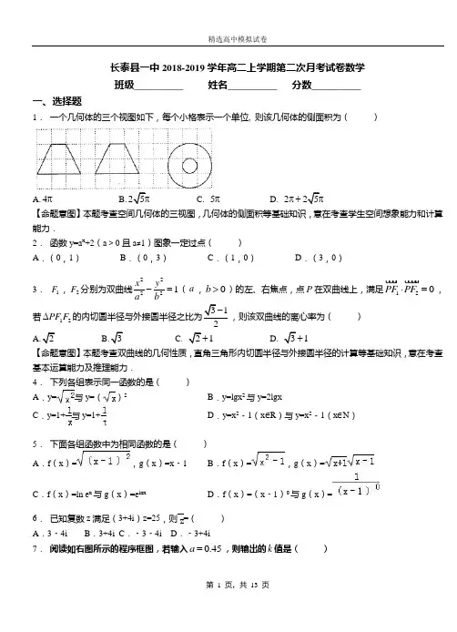 长泰县一中2018-2019学年高二上学期第二次月考试卷数学