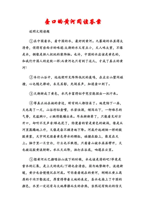 (说明文阅读题)壶口的黄河阅读答案