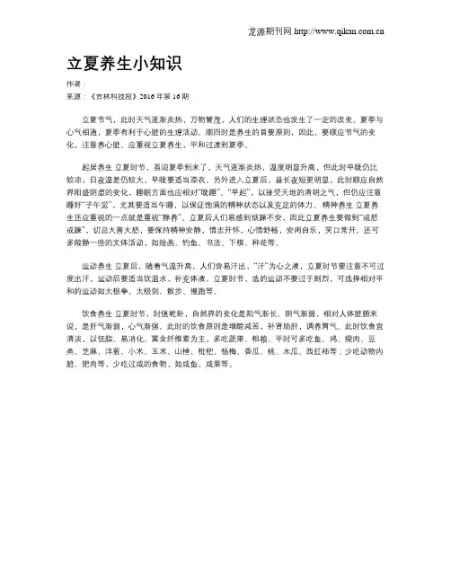 立夏养生小知识