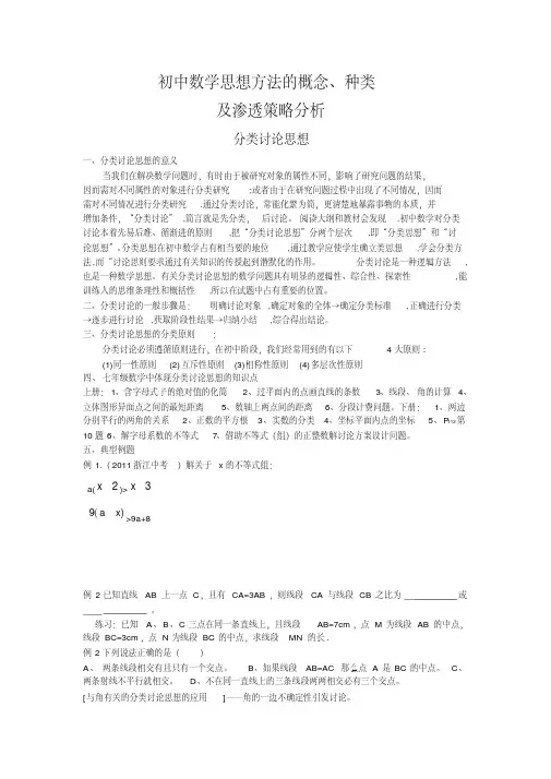 初中数学思想方法汇总