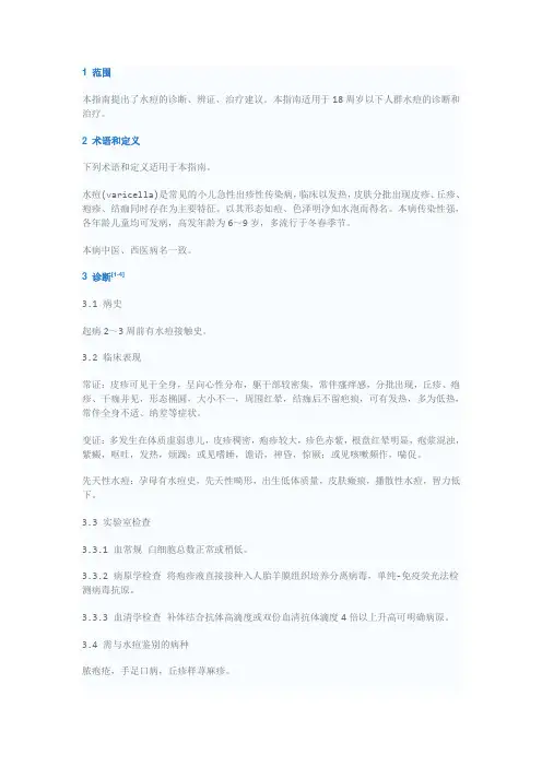 水痘中医诊疗指南