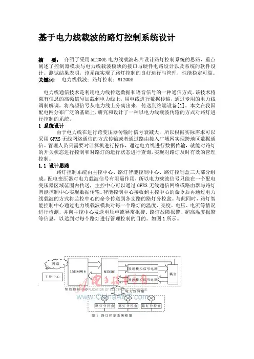 基于电力线载波的路灯控制系统设计