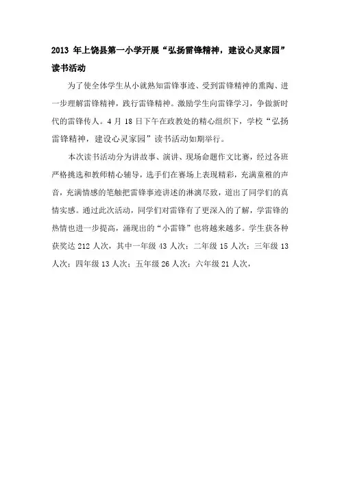 2013年学雷锋总结