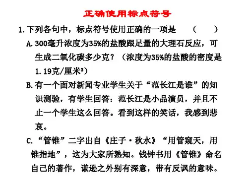 正确使用标点符号
